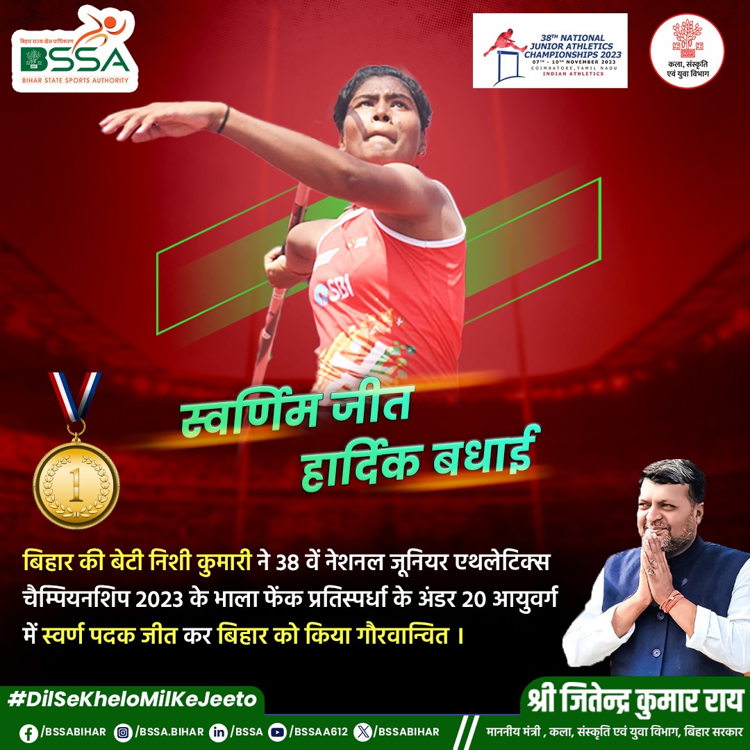 Bihar State Sports Authority