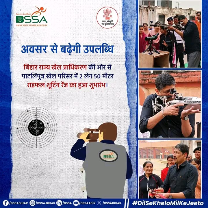 Bihar State Sports Authority