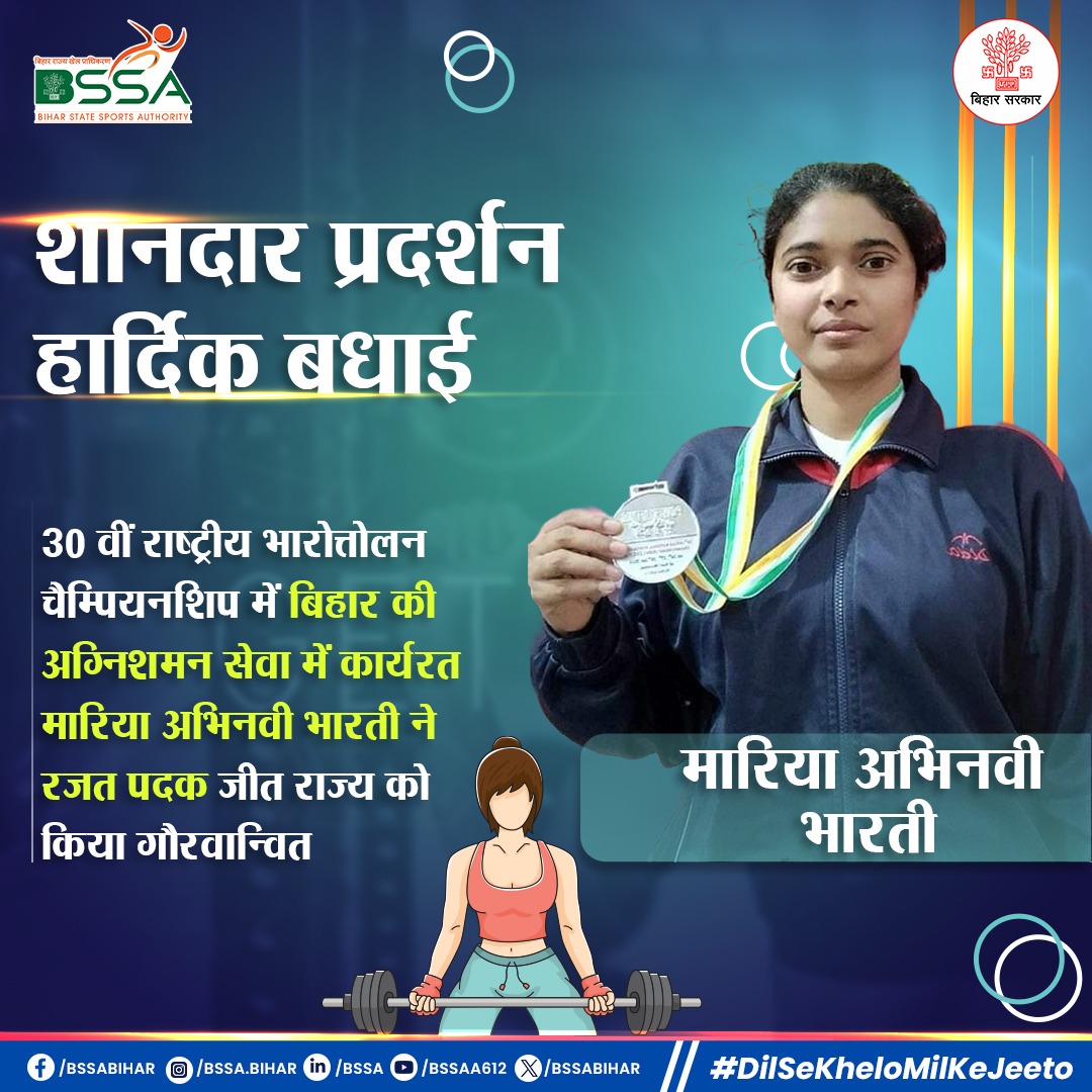 Bihar State Sports Authority