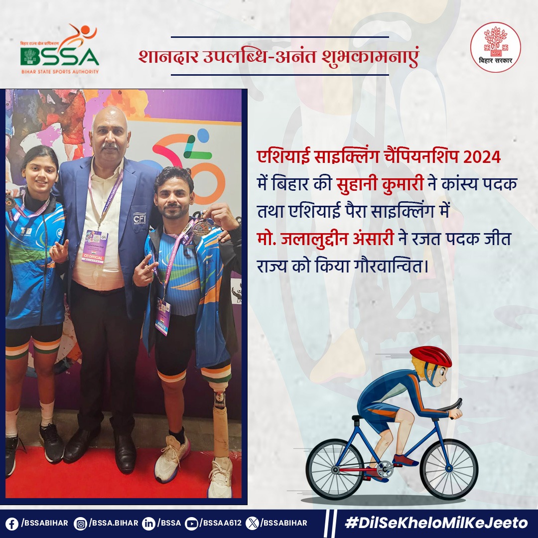 Bihar State Sports Authority