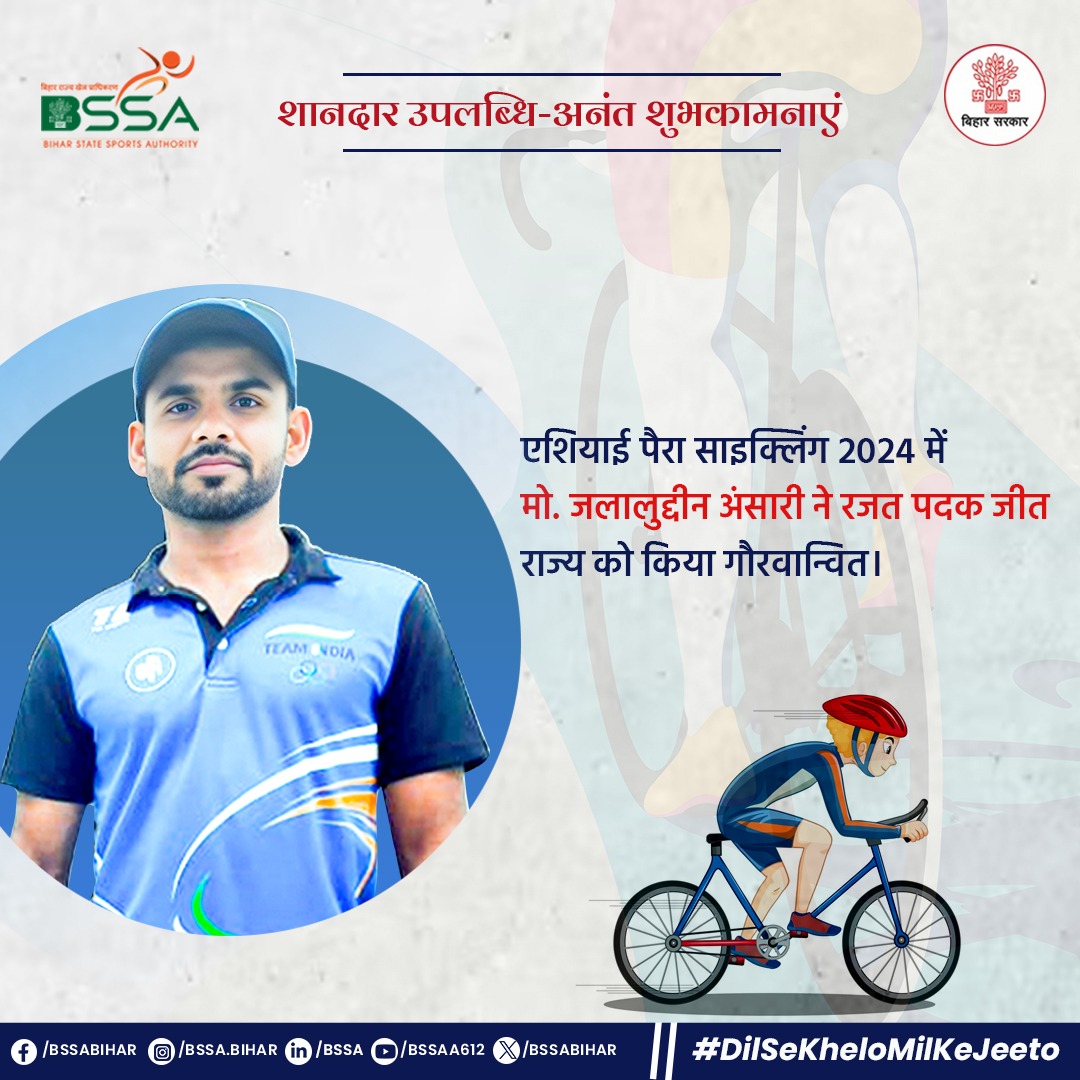 Bihar State Sports Authority