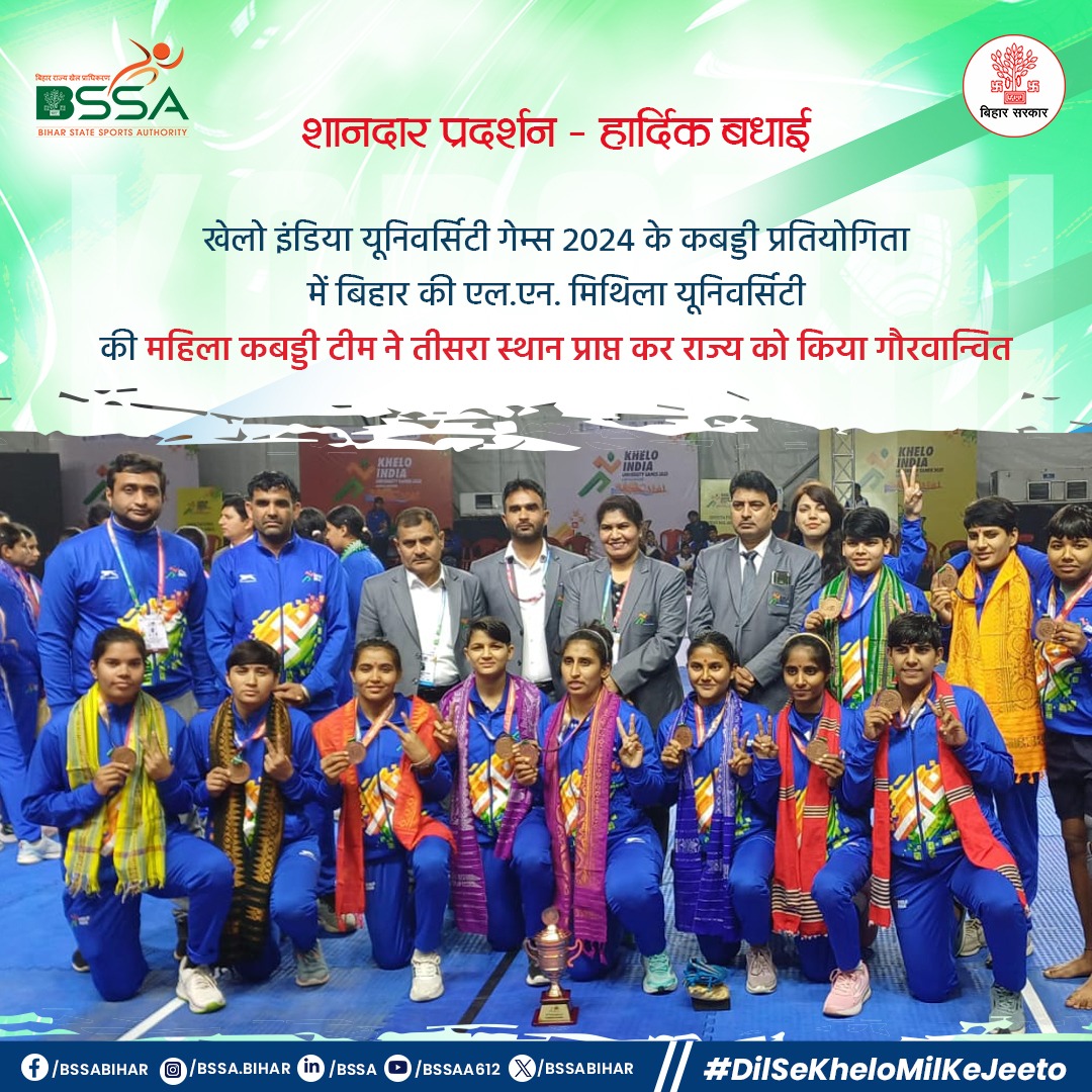 Bihar State Sports Authority
