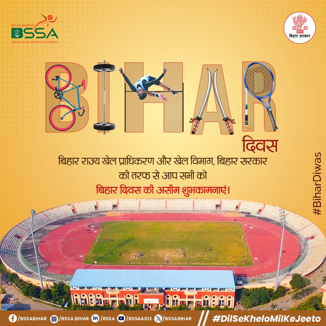 Bihar State Sports Authority