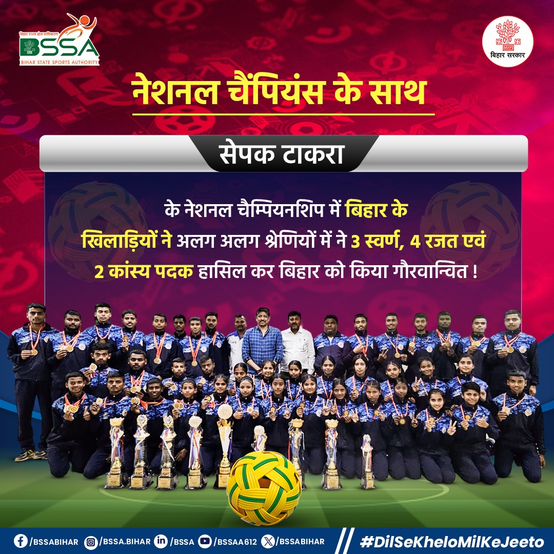 Bihar State Sports Authority